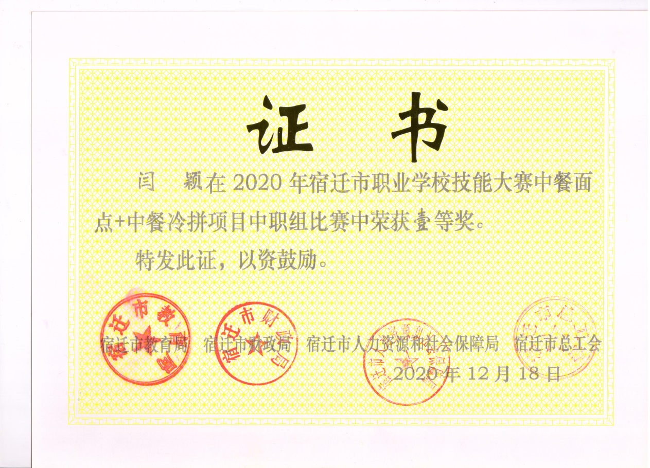 闫颖 一等奖