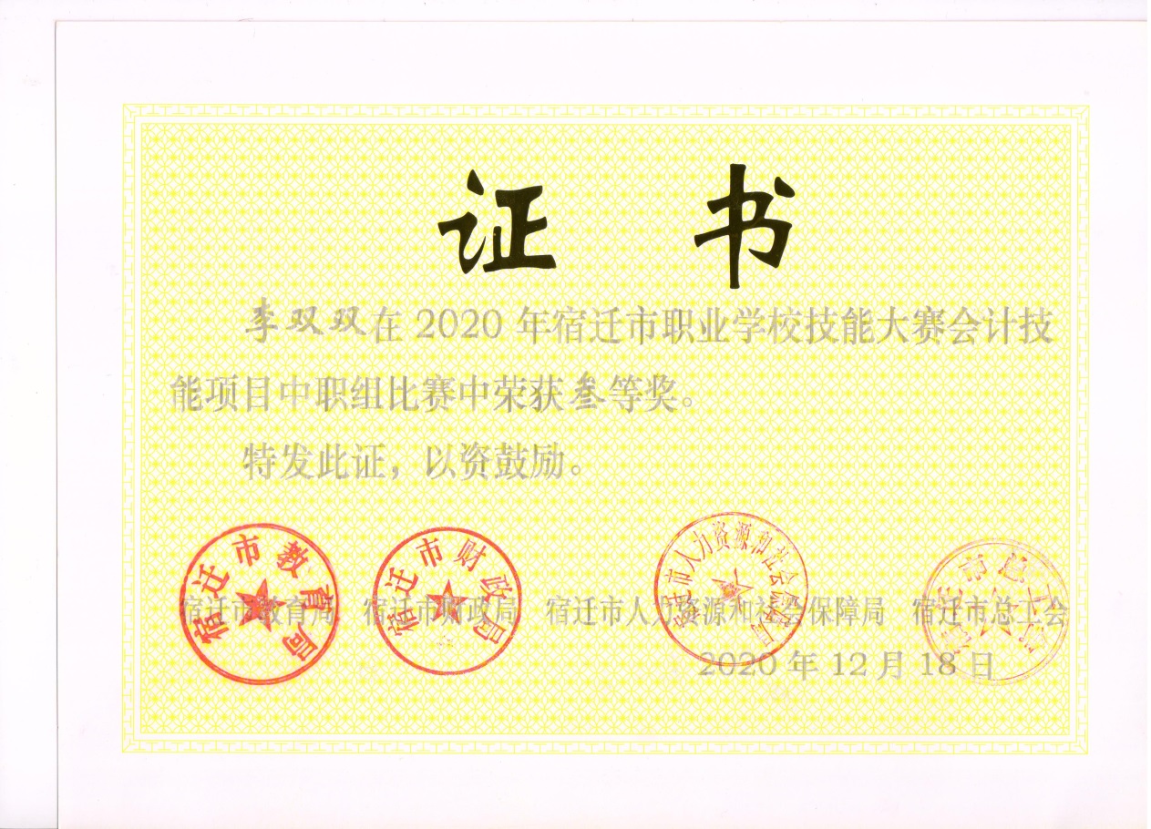 李双双 三等奖