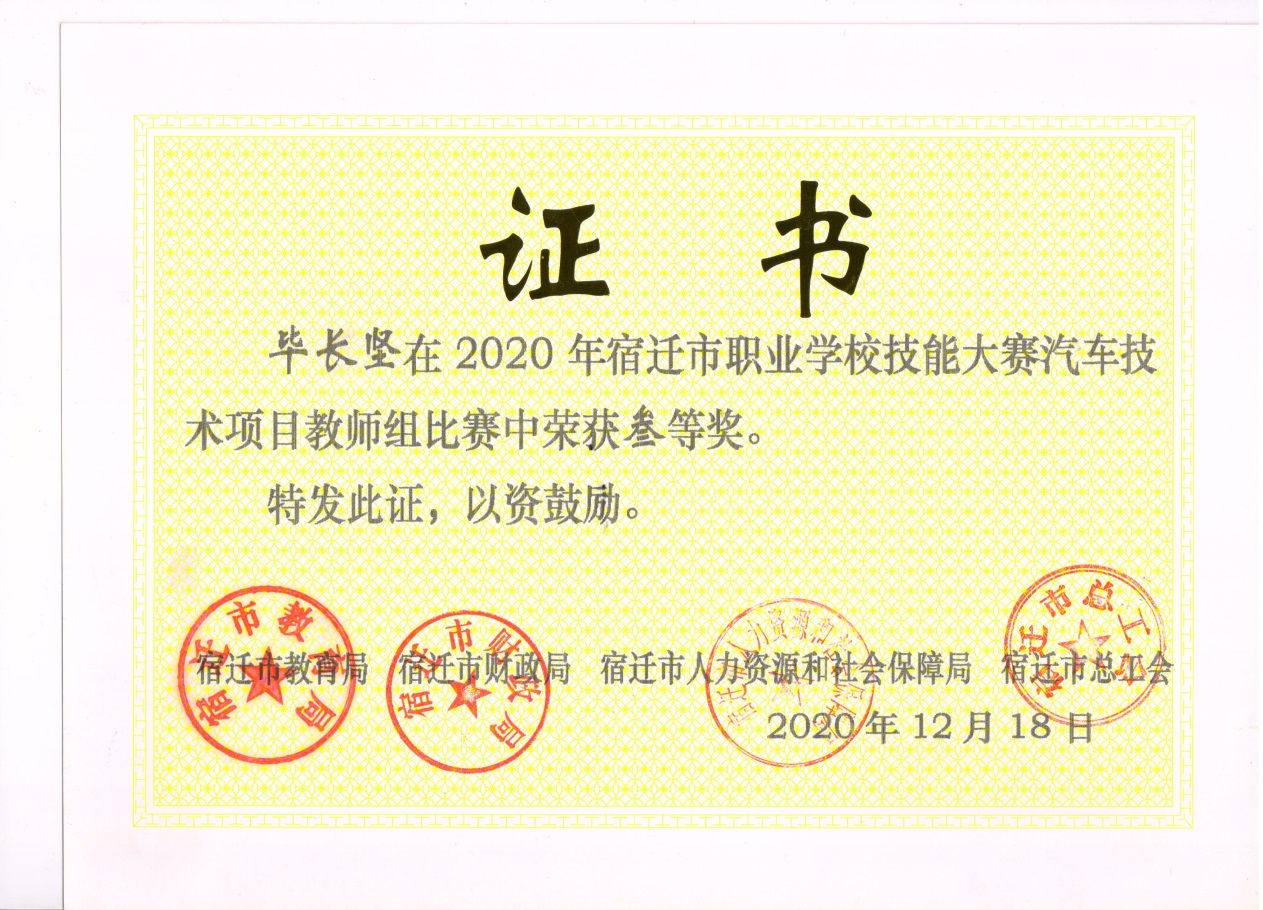 毕长坚 三等奖