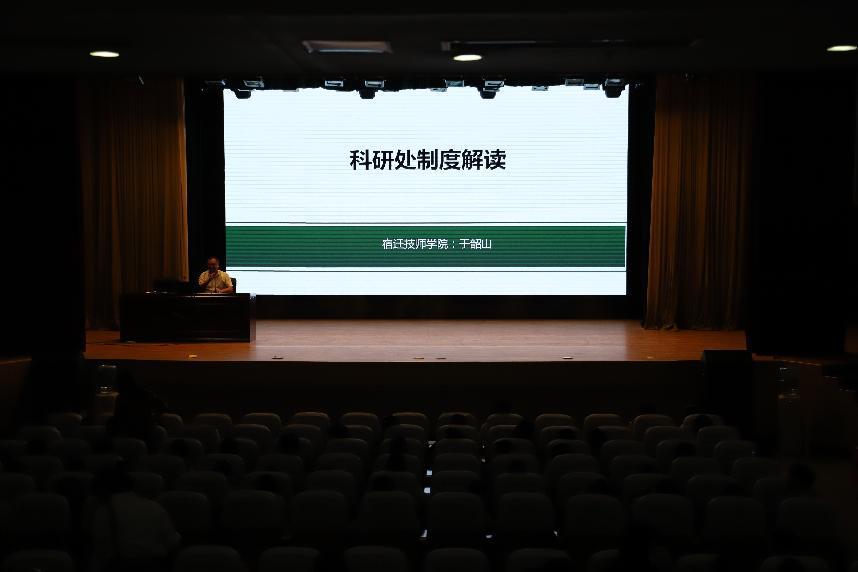 科研处
