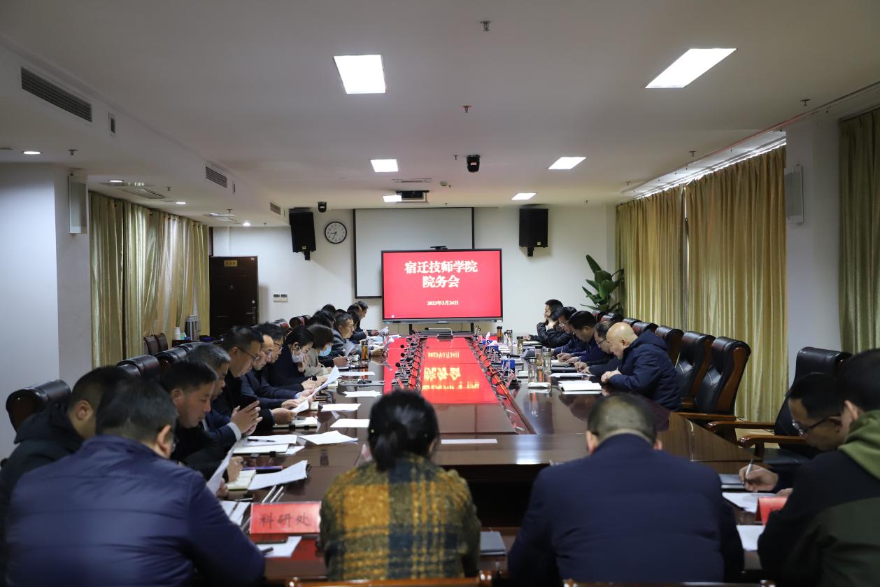 院务会