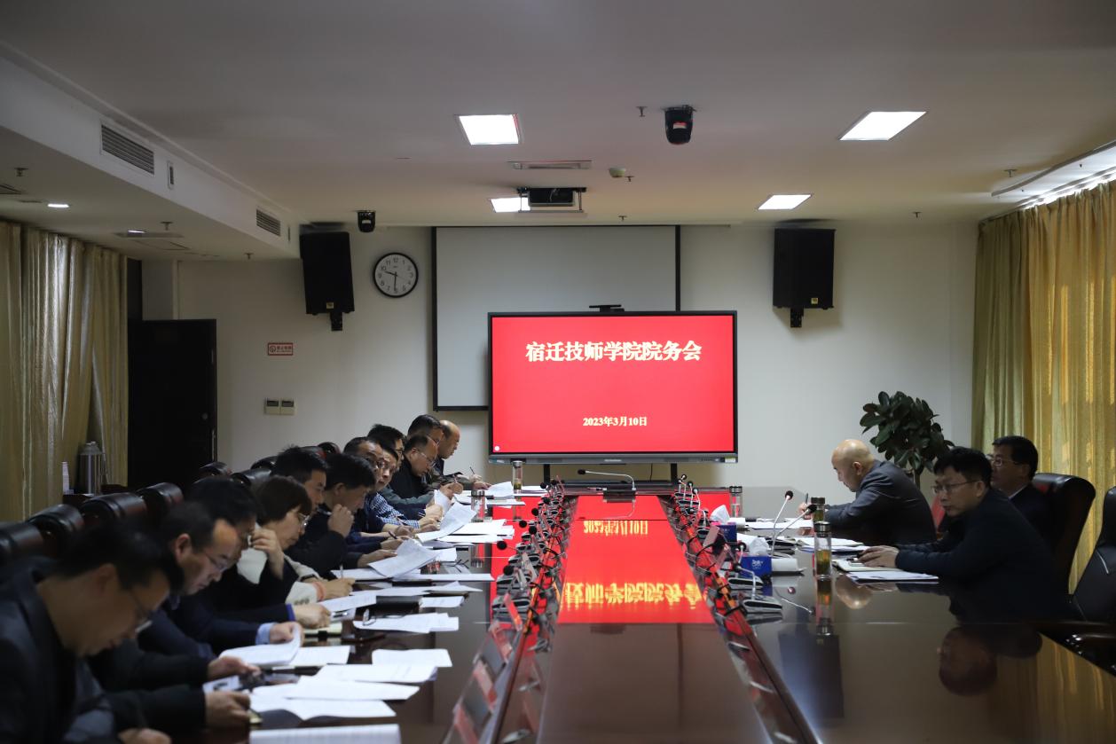 20230310 院务会