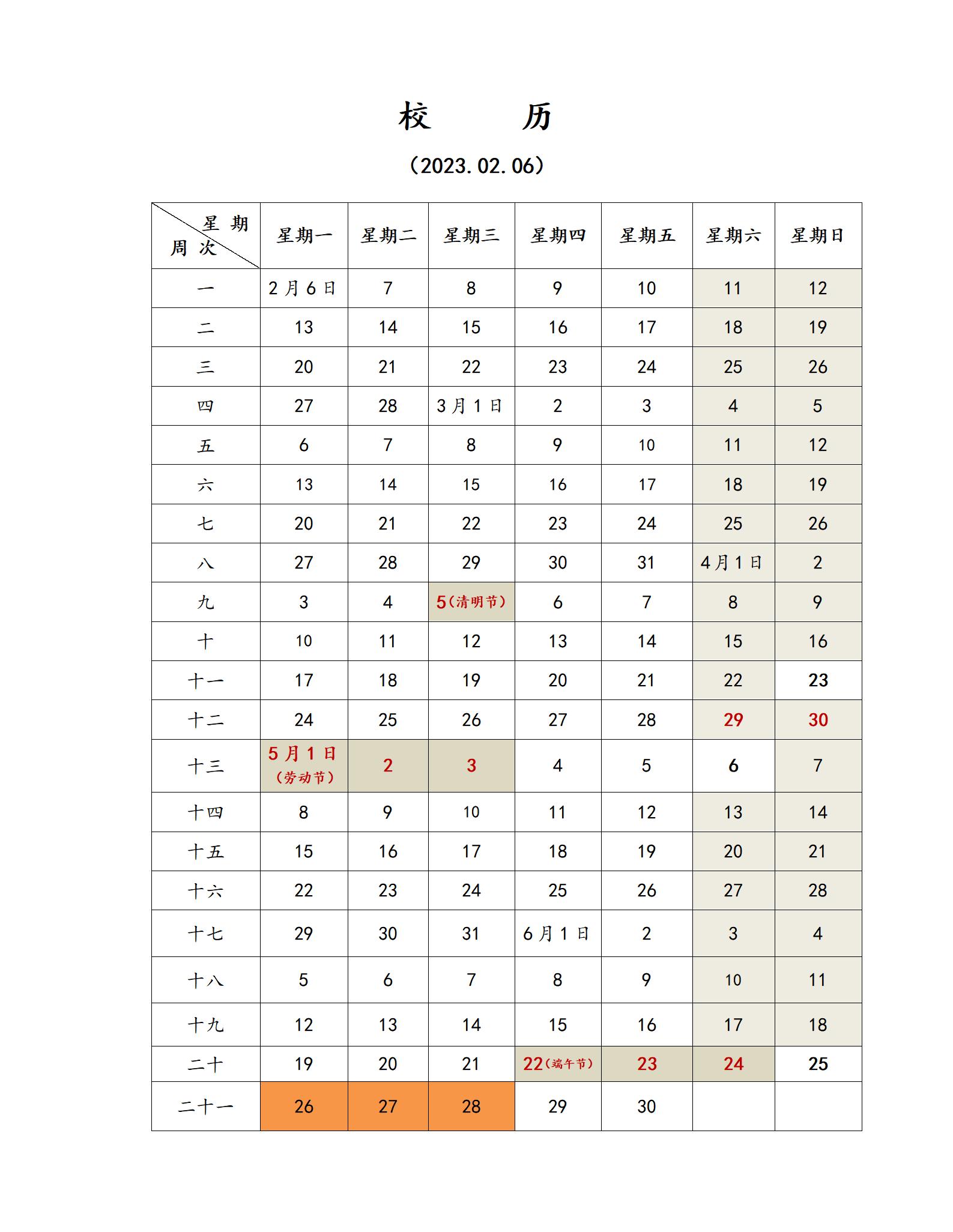 2023年春季校历_01.jpg