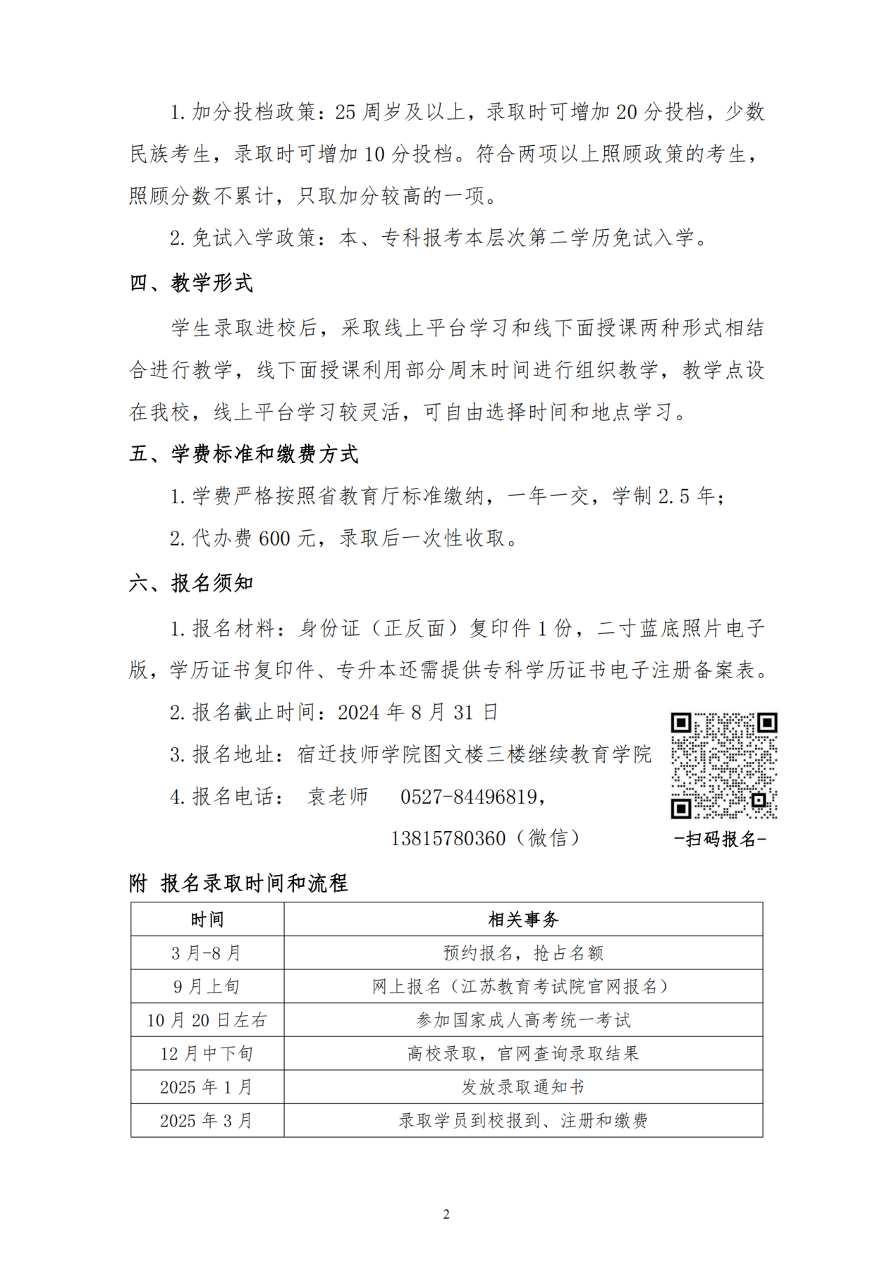 宿迁技师学院2024年成人学历教育招生简章_01