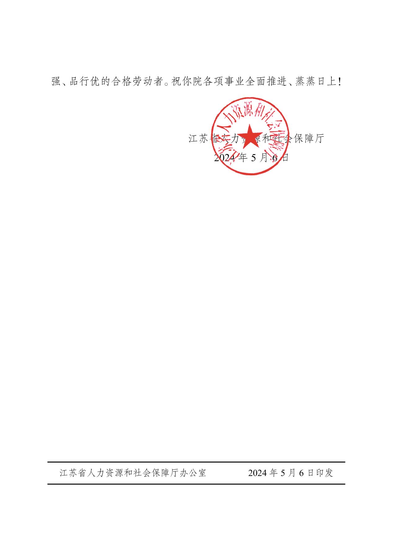 感谢信（宿迁技师学院）-2