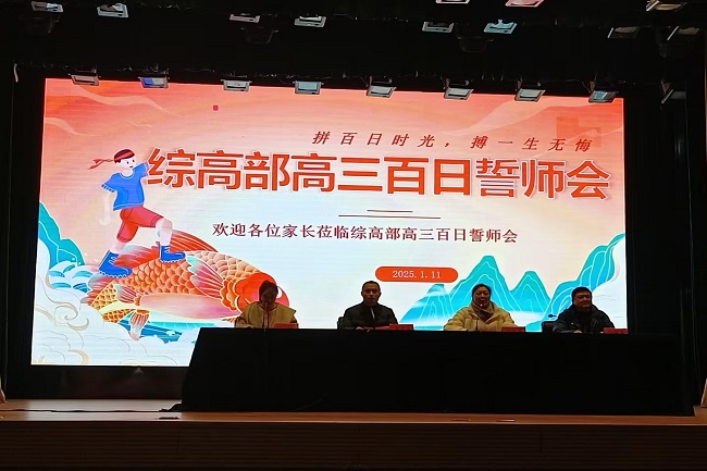 24-25百日大会1.jpg