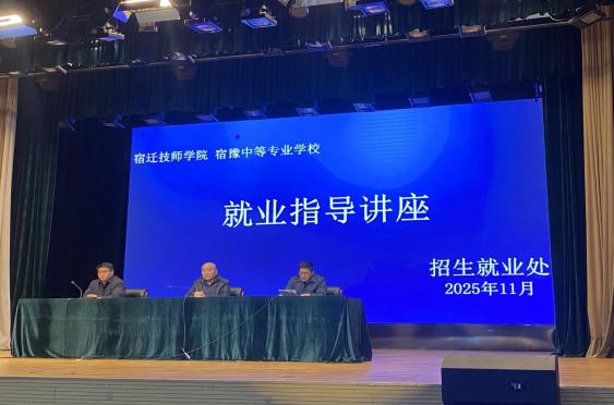 2025旅管系就业指导讲座
