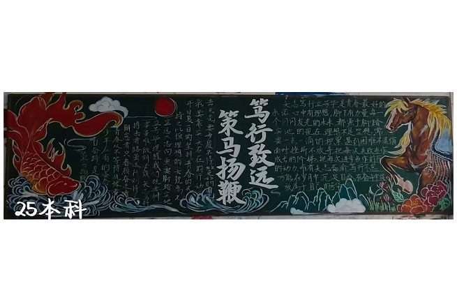 黑板报1.jpg