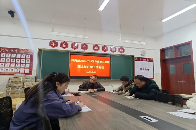 班主任会议.jpg